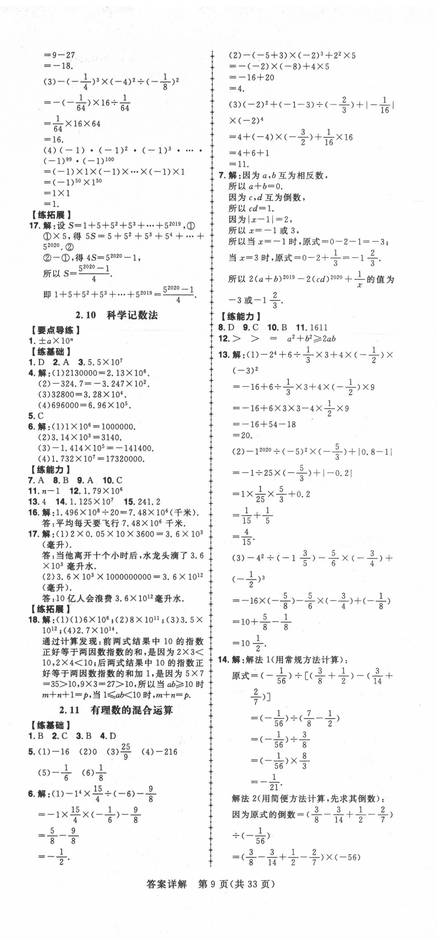 2020年练出好成绩七年级数学上册北师大版 第9页