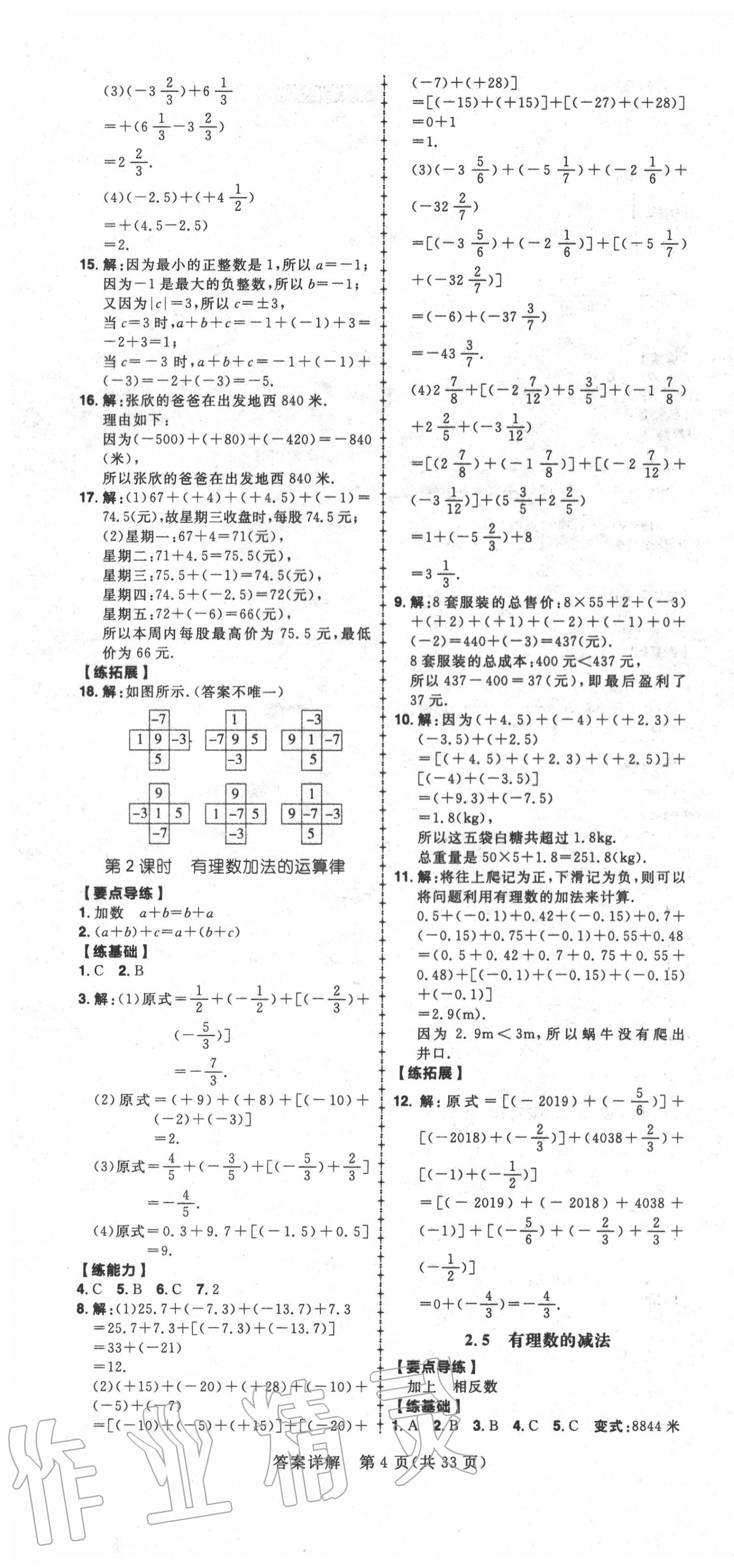 2020年練出好成績七年級數(shù)學(xué)上冊北師大版 第4頁