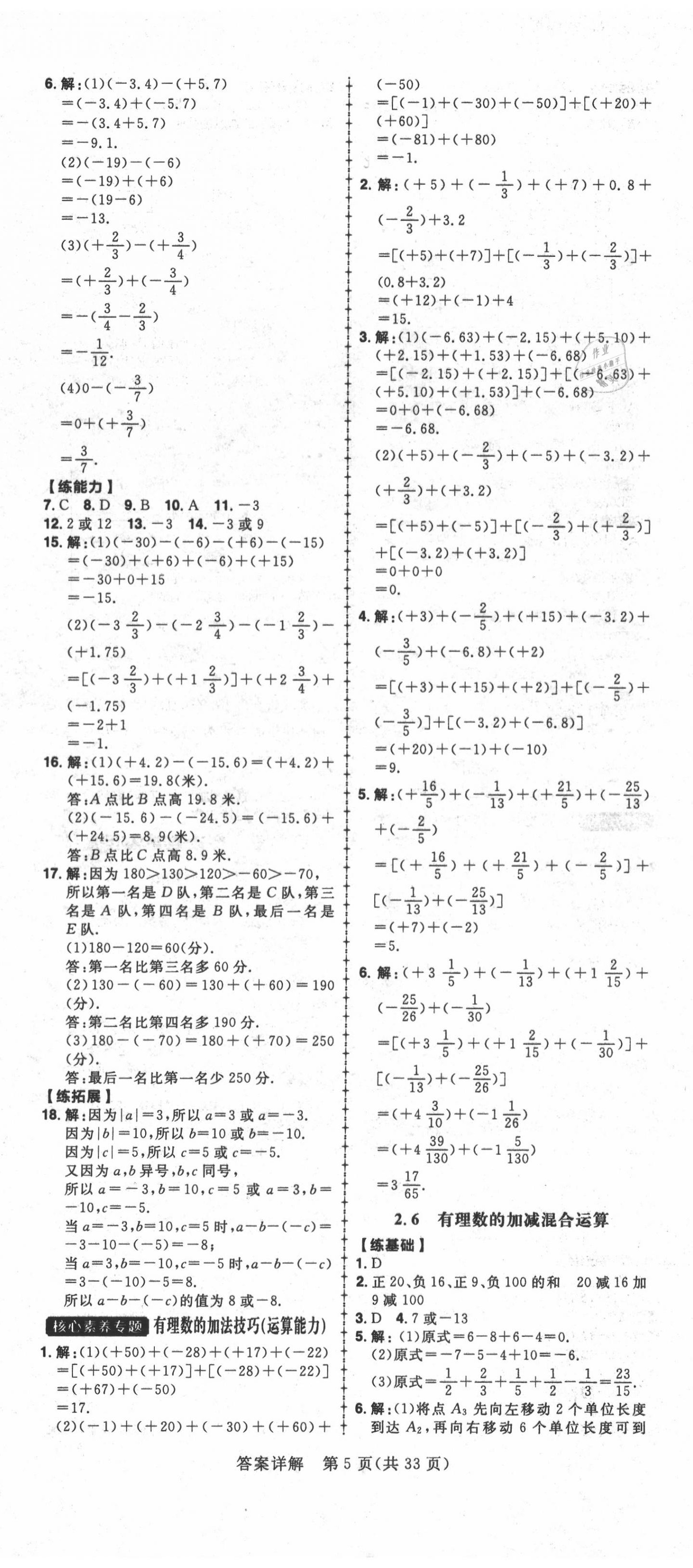 2020年練出好成績(jī)七年級(jí)數(shù)學(xué)上冊(cè)北師大版 第5頁(yè)