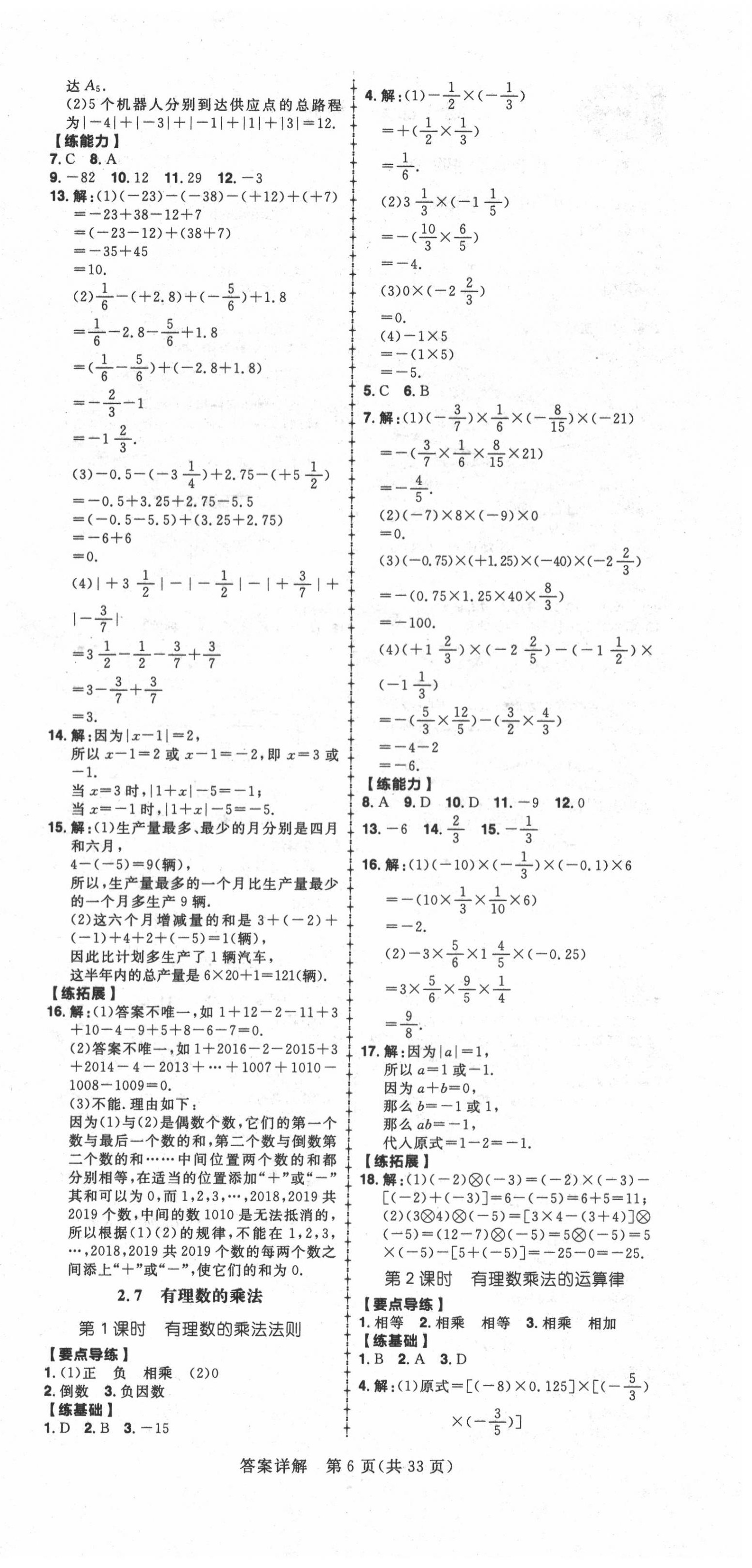 2020年练出好成绩七年级数学上册北师大版 第6页