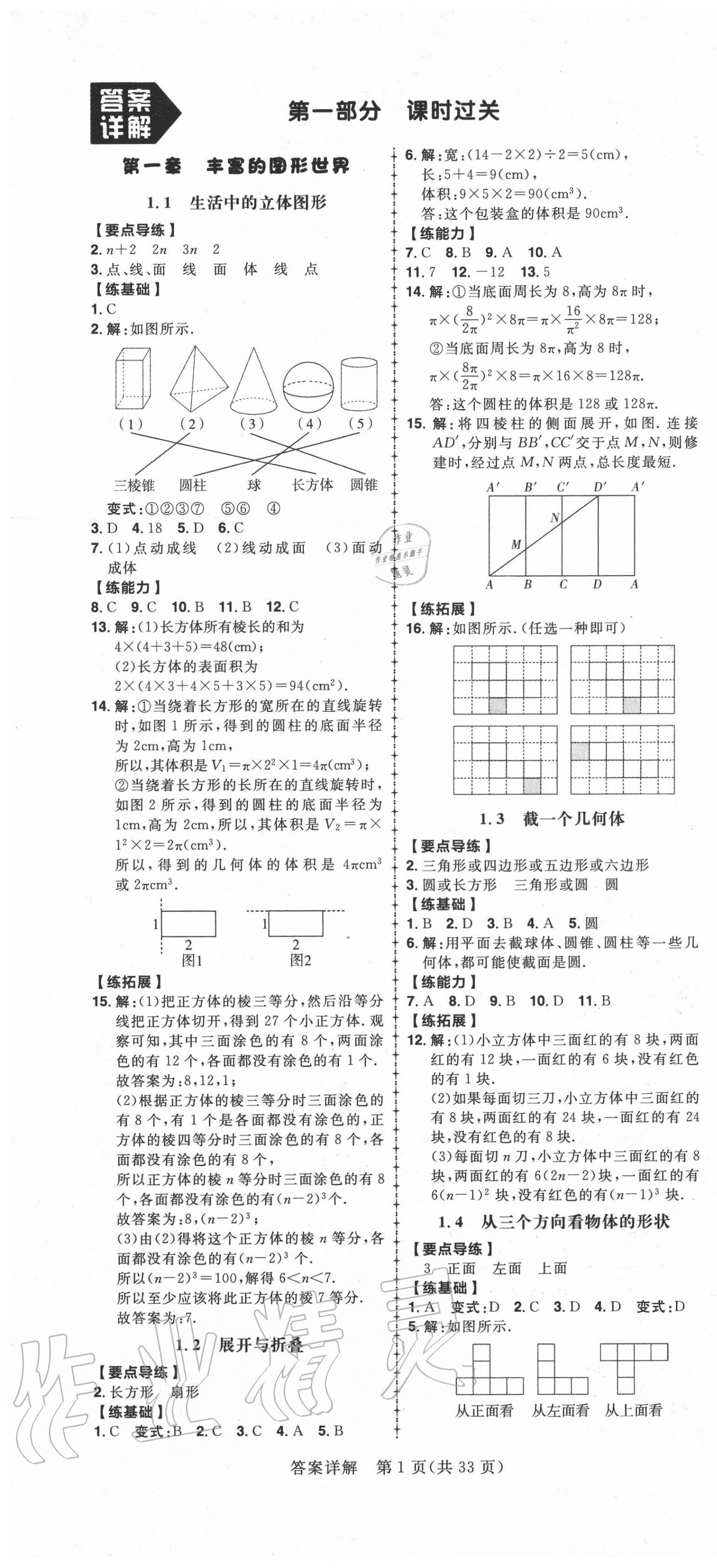 2020年练出好成绩七年级数学上册北师大版 第1页