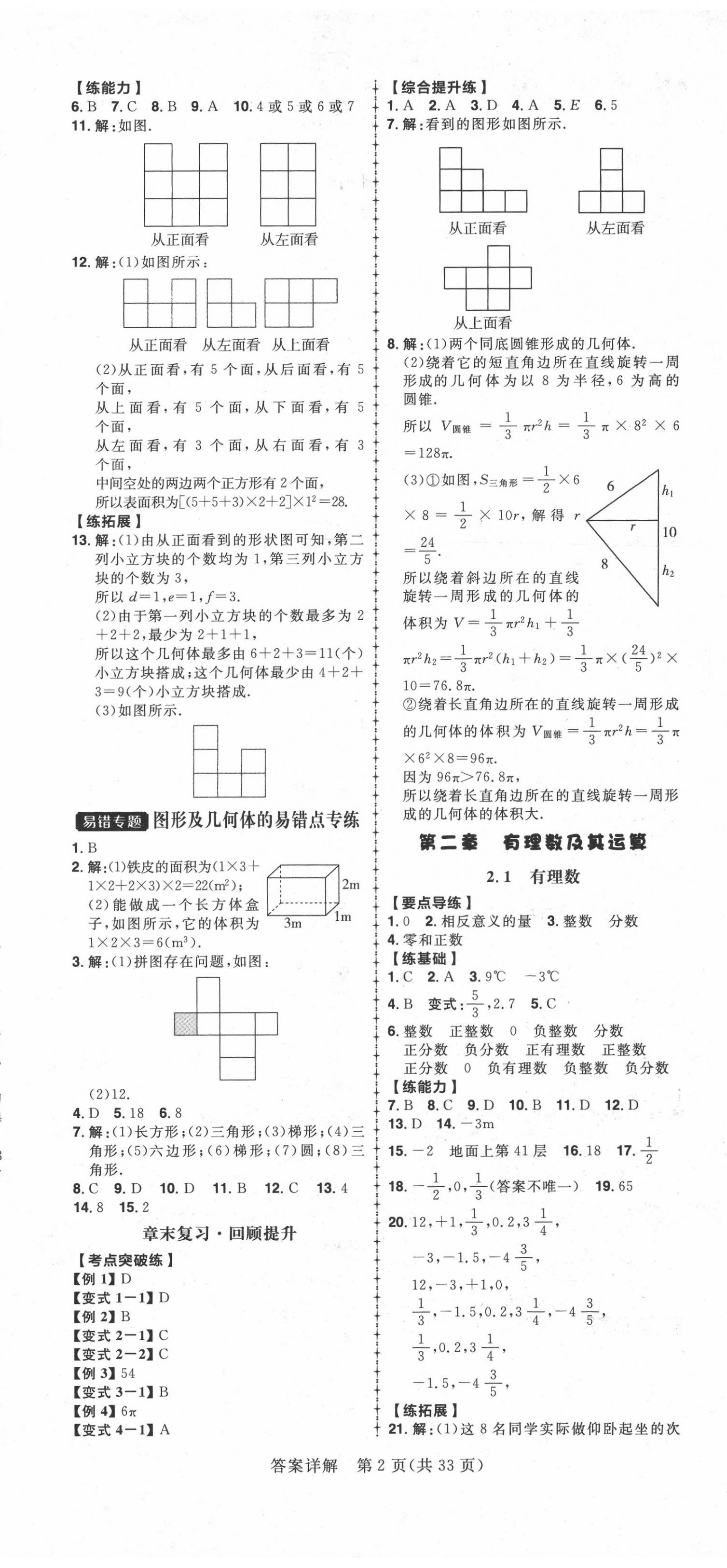 2020年練出好成績(jī)七年級(jí)數(shù)學(xué)上冊(cè)北師大版 第2頁(yè)