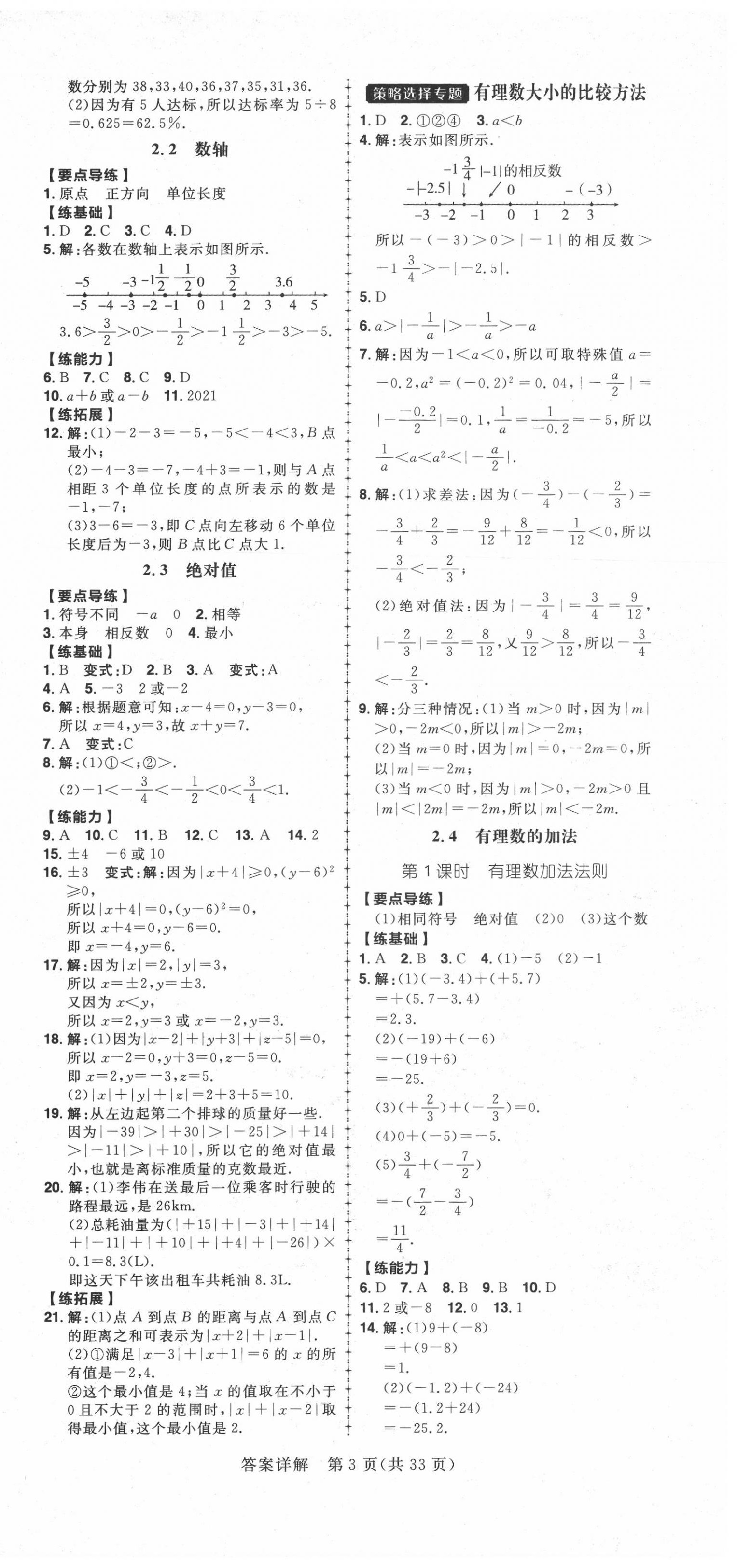 2020年練出好成績七年級數(shù)學上冊北師大版 第3頁