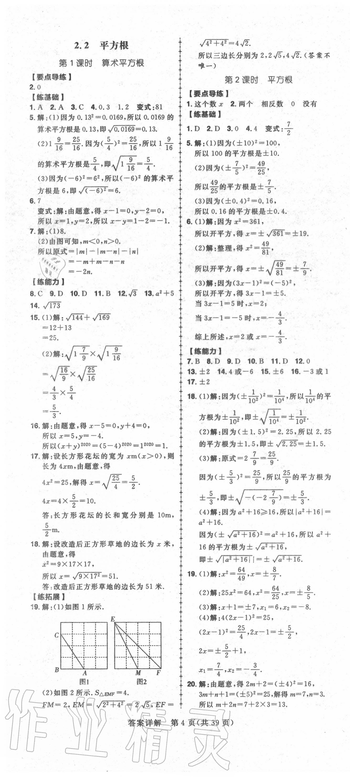 2020年练出好成绩八年级数学上册北师大版 第4页