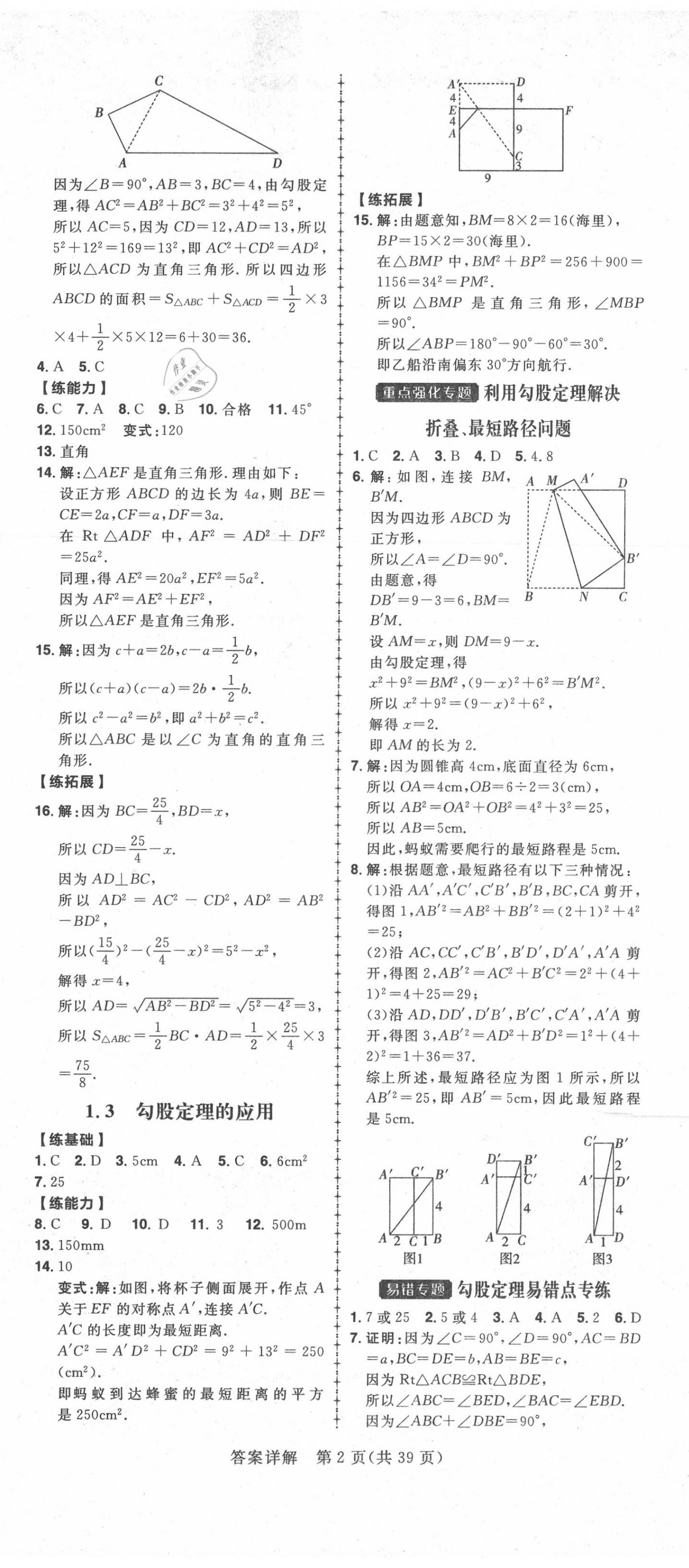 2020年練出好成績八年級數(shù)學(xué)上冊北師大版 第2頁