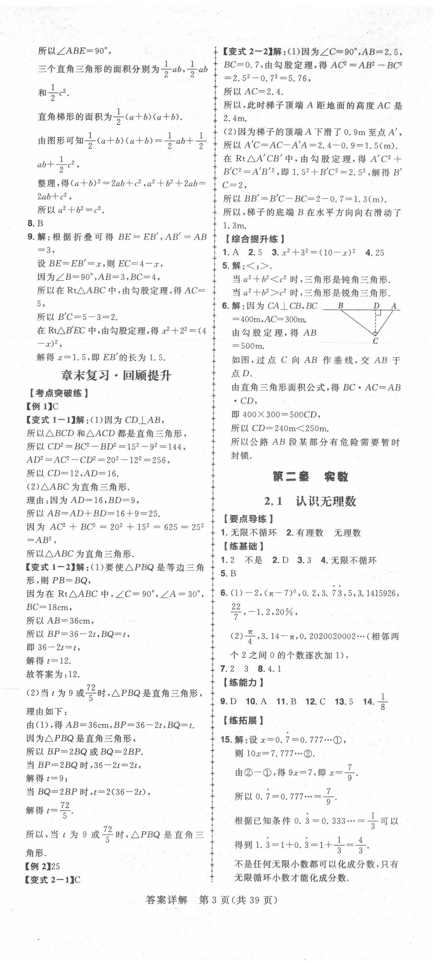 2020年练出好成绩八年级数学上册北师大版 第3页