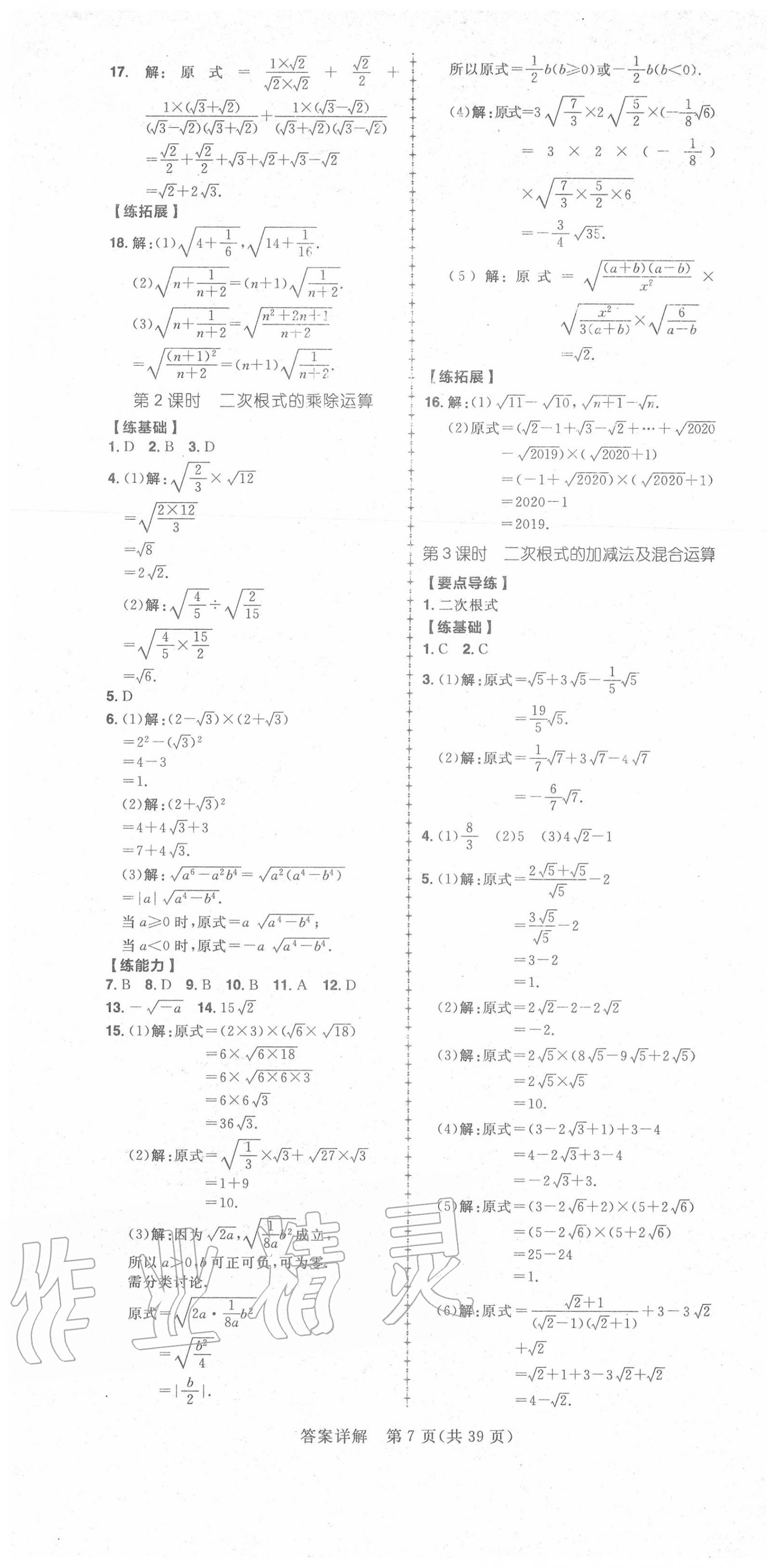 2020年练出好成绩八年级数学上册北师大版 第7页