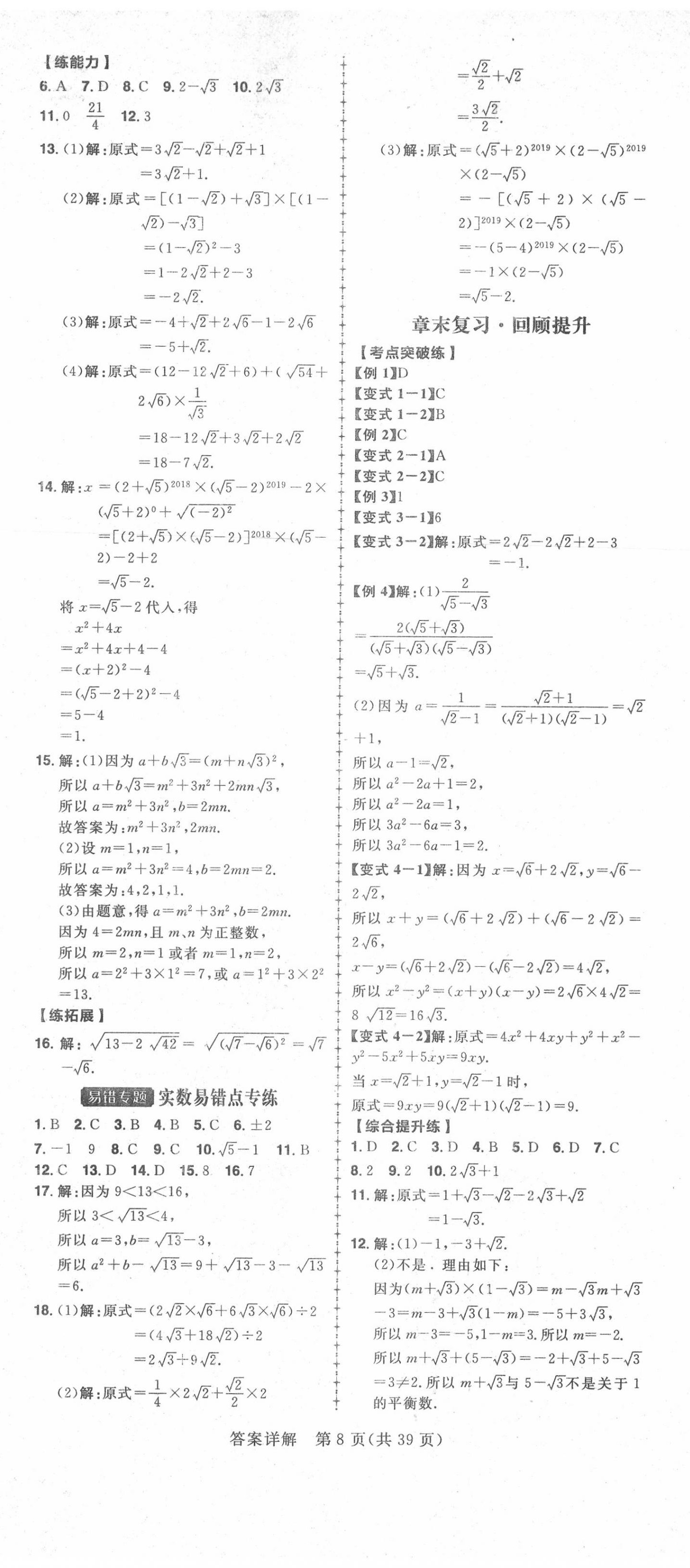 2020年练出好成绩八年级数学上册北师大版 第8页