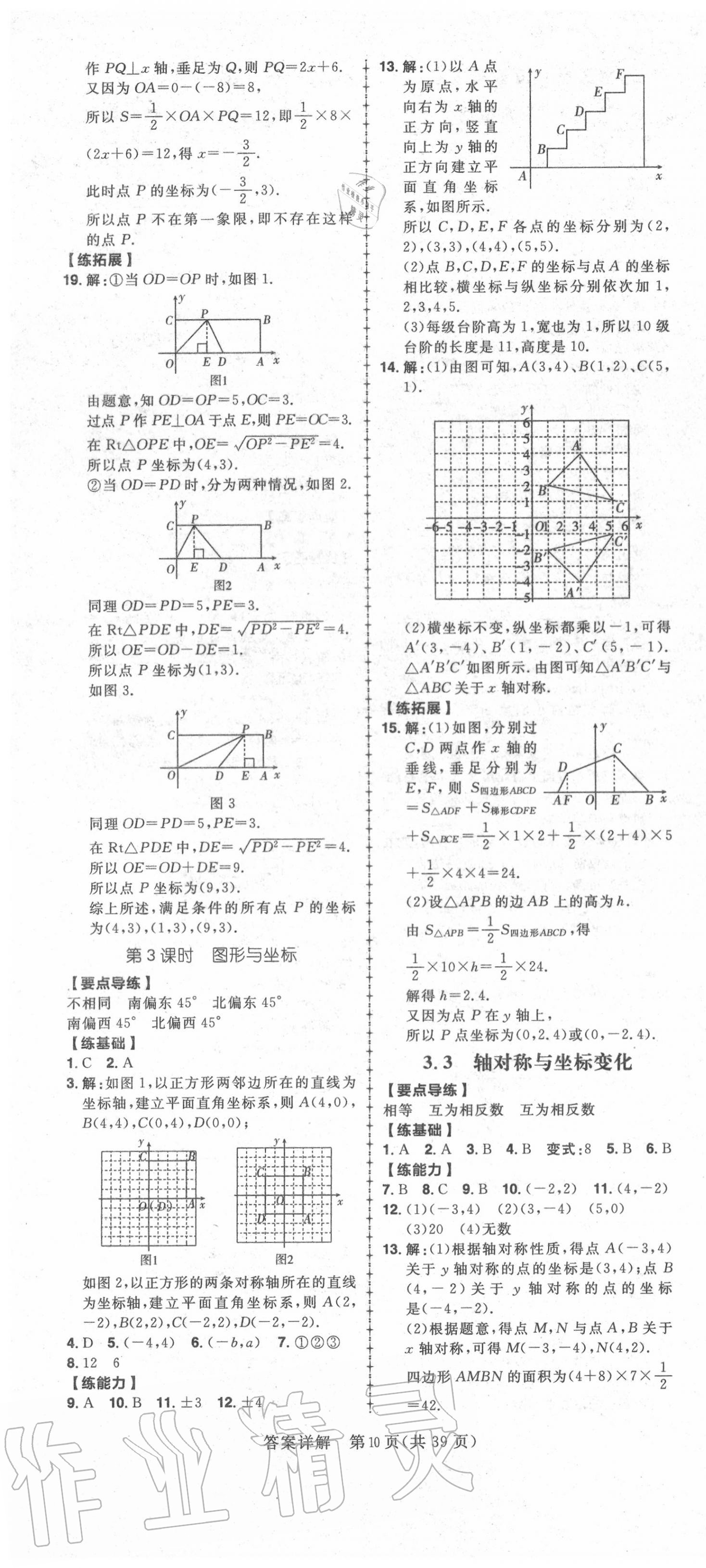 2020年練出好成績八年級數(shù)學(xué)上冊北師大版 第10頁