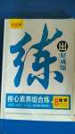 2020年練出好成績八年級數(shù)學上冊北師大版