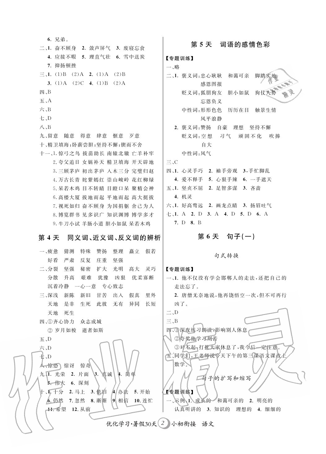 2020年優(yōu)化學習暑假30天小初銜接語文河海大學出版社 第2頁