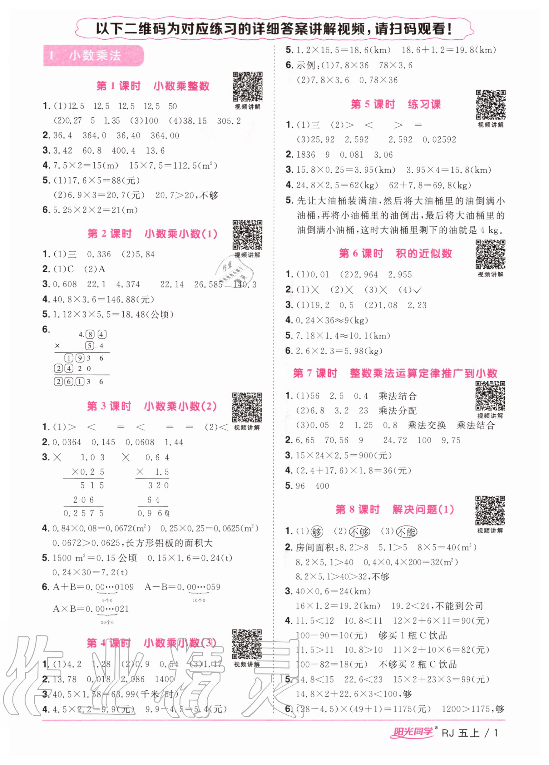 2020年阳光同学课时优化作业五年级数学上册人教版 参考答案第3页