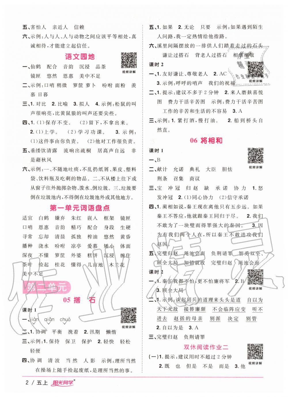 2020年陽(yáng)光同學(xué)課時(shí)優(yōu)化作業(yè)五年級(jí)語(yǔ)文上冊(cè)人教版 第2頁(yè)