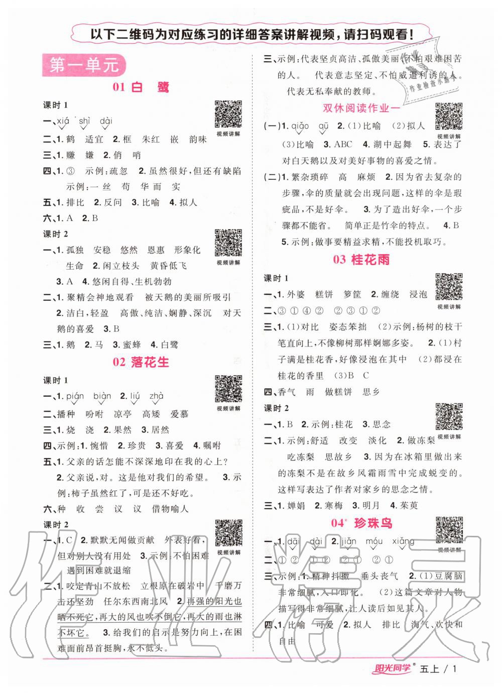 2020年陽光同學(xué)課時優(yōu)化作業(yè)五年級語文上冊人教版 第1頁