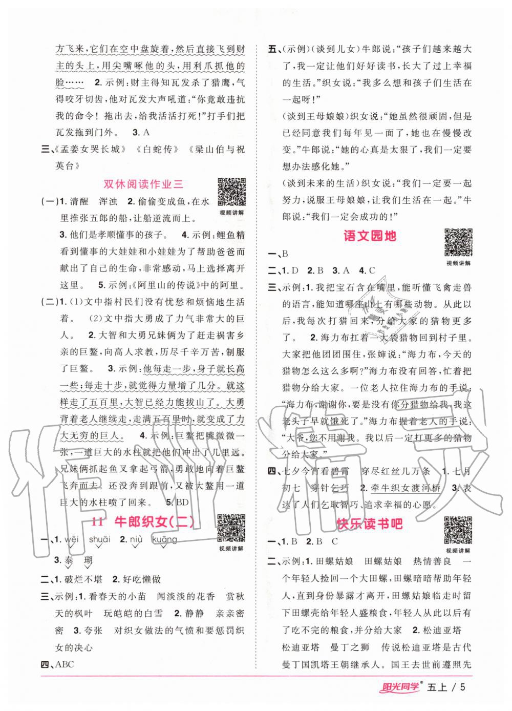 2020年陽光同學(xué)課時(shí)優(yōu)化作業(yè)五年級(jí)語文上冊(cè)人教版 第5頁