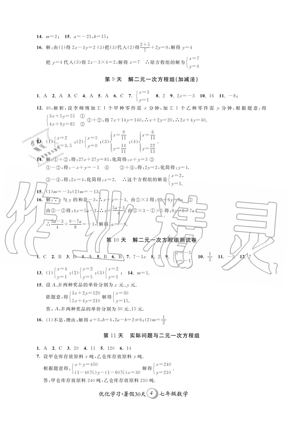 2020年優化學習暑假30天七年級數學河海大學出版社 第4頁