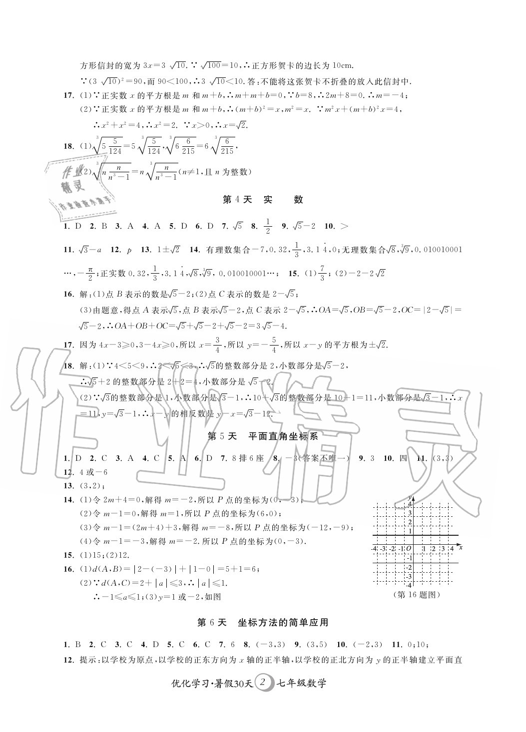 2020年優化學習暑假30天七年級數學河海大學出版社 第2頁