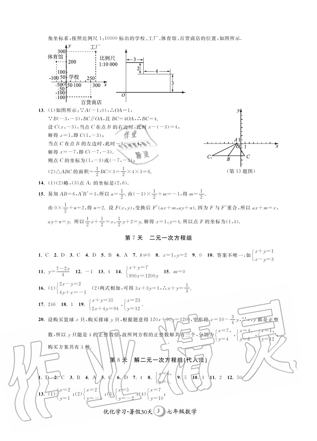 2020年優化學習暑假30天七年級數學河海大學出版社 第3頁
