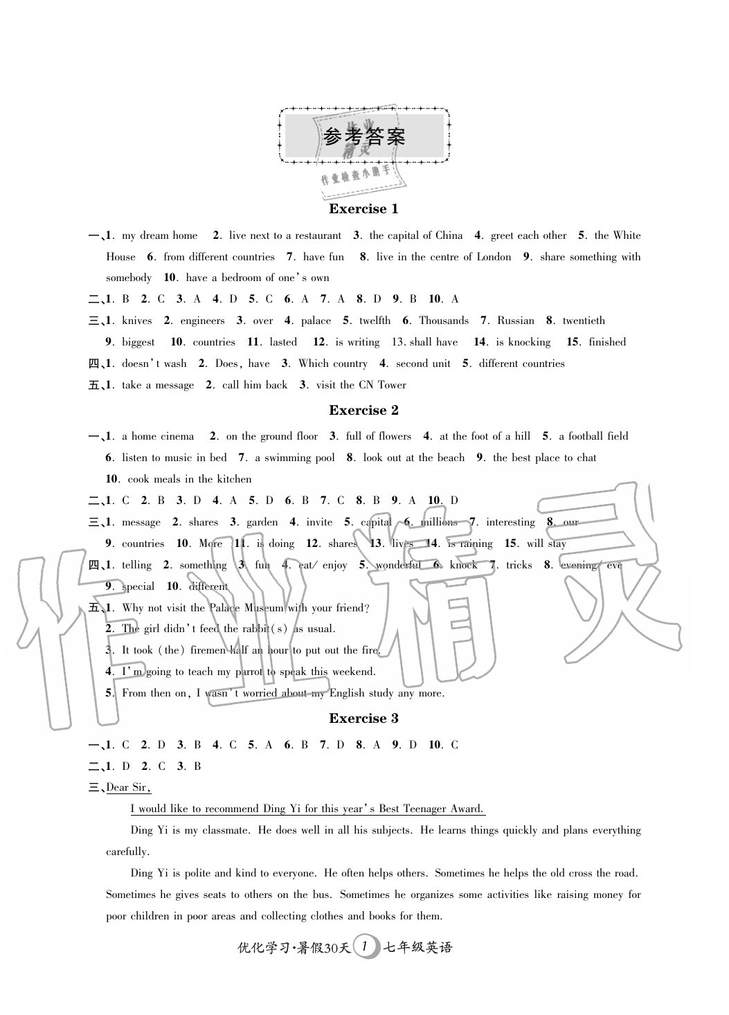 2020年優(yōu)化學(xué)習(xí)暑假30天七年級(jí)英語(yǔ)河海大學(xué)出版社 第1頁(yè)