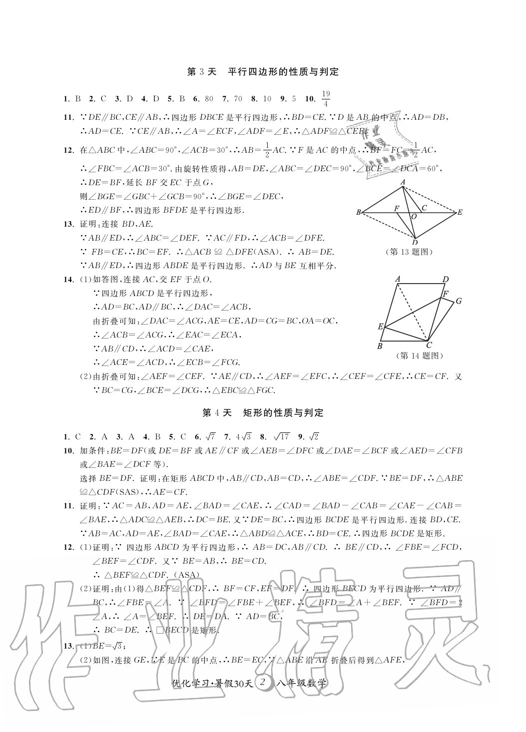 2020年優(yōu)化學(xué)習(xí)暑假30天八年級(jí)數(shù)學(xué)河海大學(xué)出版社 第2頁