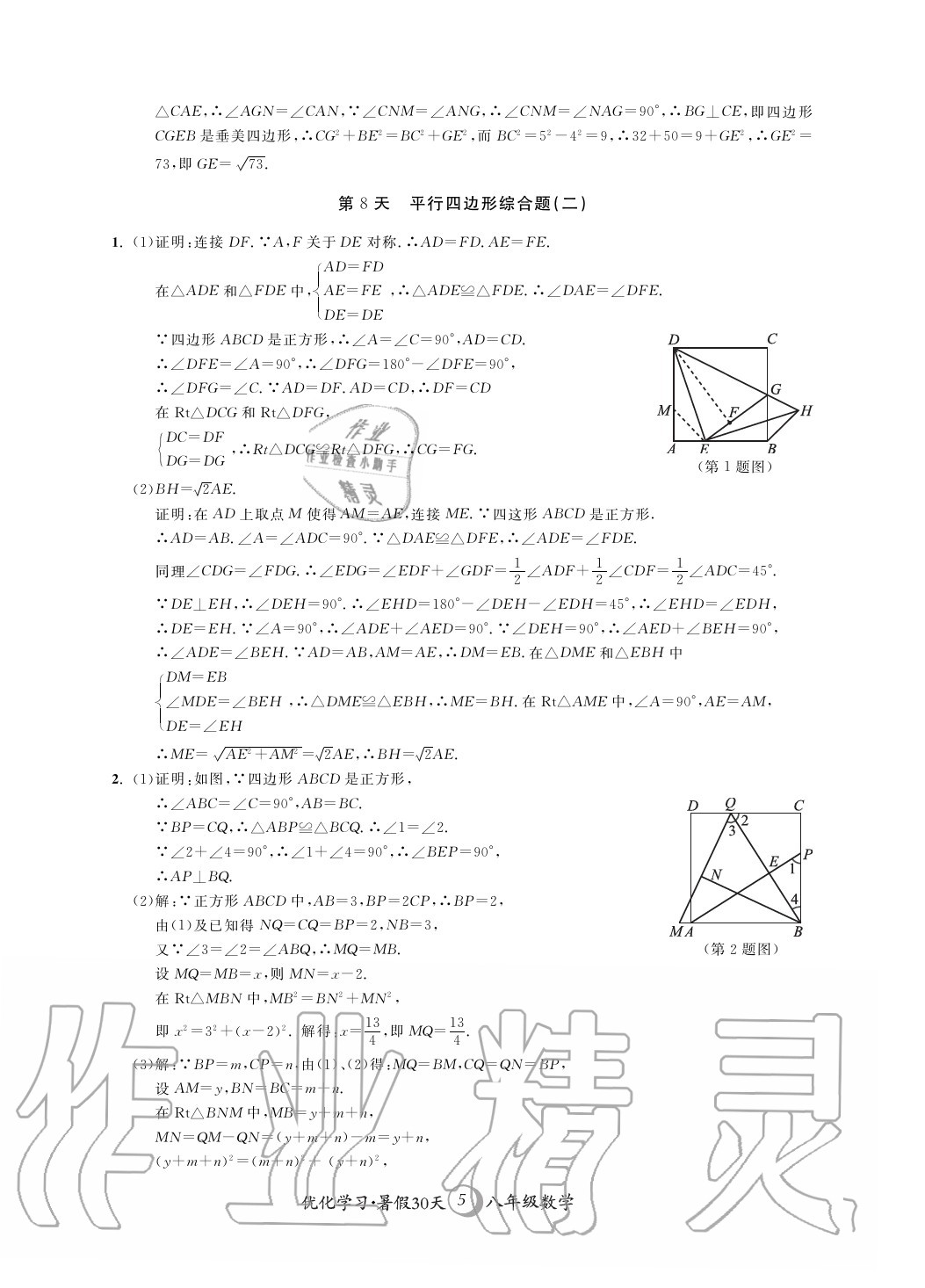 2020年優(yōu)化學(xué)習(xí)暑假30天八年級(jí)數(shù)學(xué)河海大學(xué)出版社 第5頁(yè)