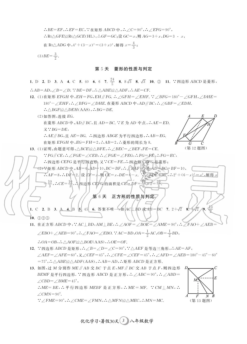 2020年優(yōu)化學(xué)習(xí)暑假30天八年級(jí)數(shù)學(xué)河海大學(xué)出版社 第3頁(yè)