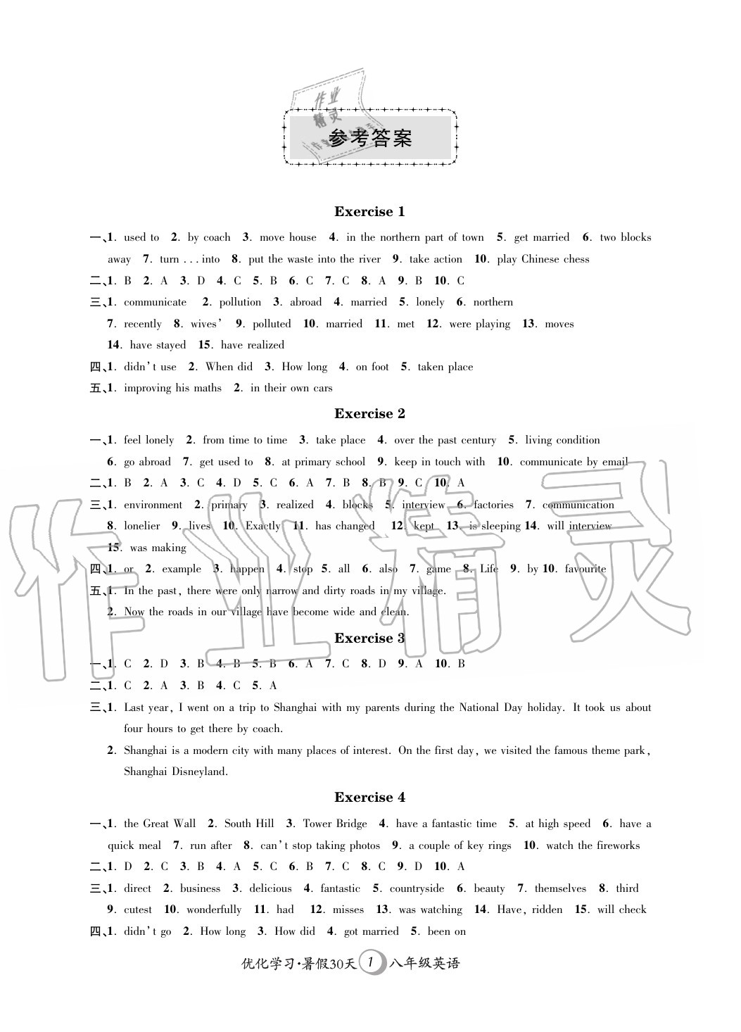 2020年優(yōu)化學(xué)習(xí)暑假30天八年級英語河海大學(xué)出版社 第1頁