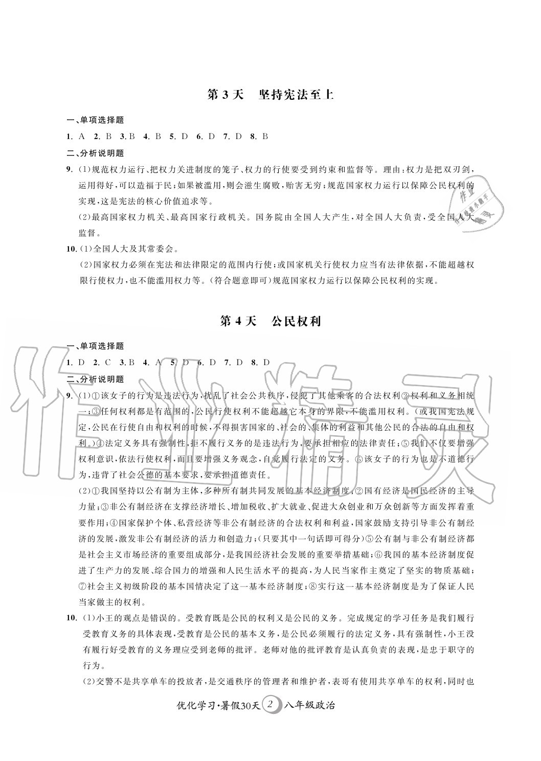 2020年优化学习暑假30天八年级政治历史河海大学出版社 第2页