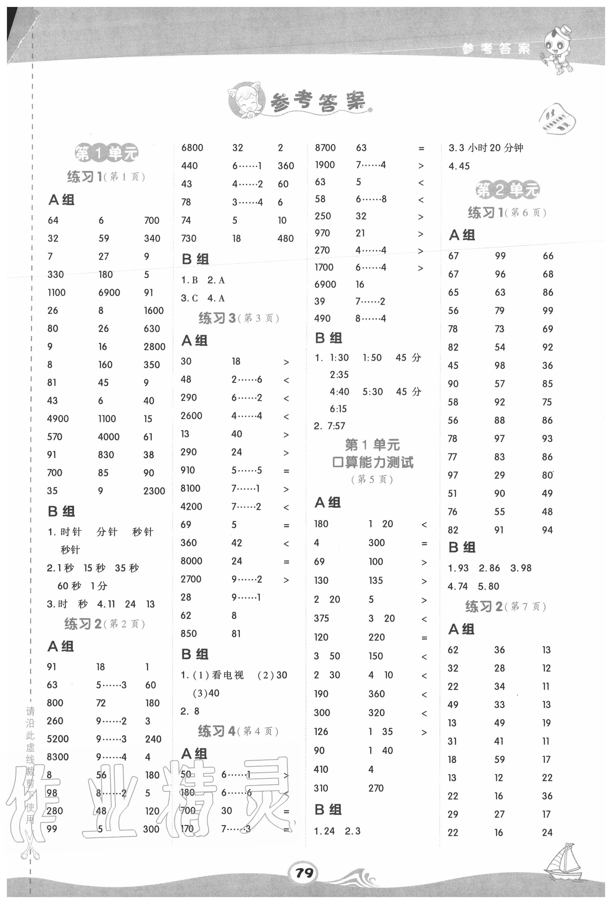 2020年星級(jí)口算天天練三年級(jí)數(shù)學(xué)上冊(cè)人教版 第1頁(yè)