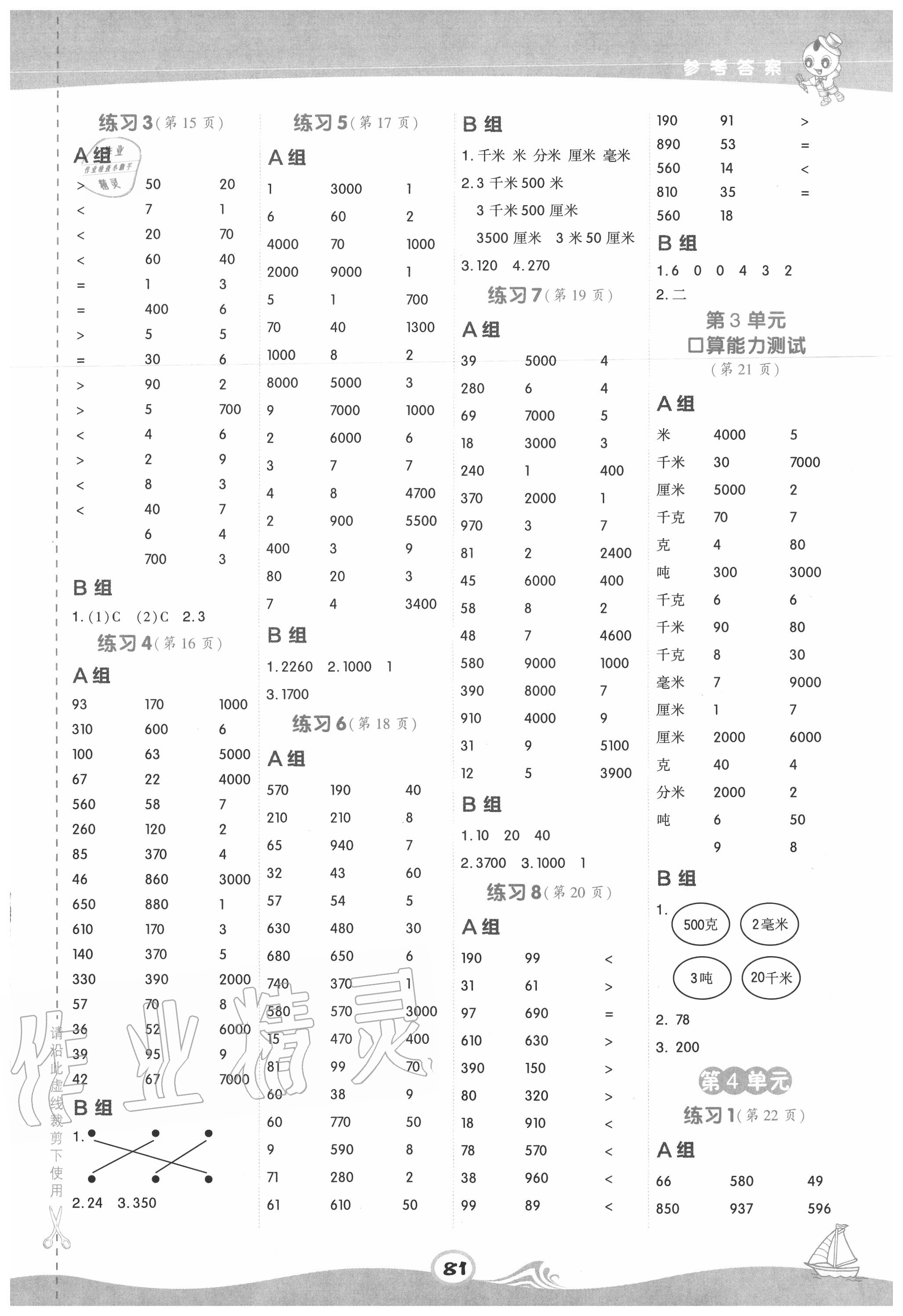 2020年星級口算天天練三年級數(shù)學(xué)上冊人教版 第3頁