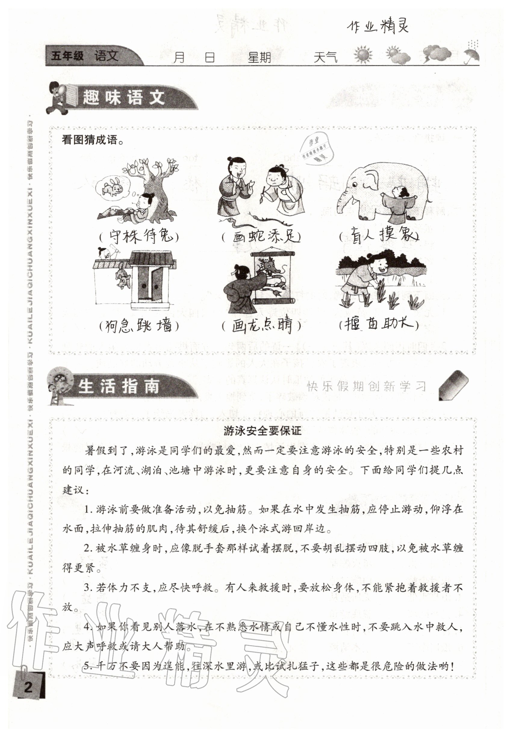 2020年暑假假期快樂練五年級南方出版社 參考答案第2頁