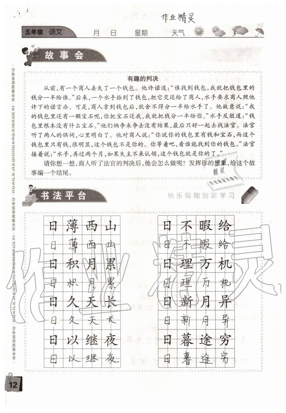 2020年暑假假期快樂練五年級(jí)南方出版社 參考答案第12頁