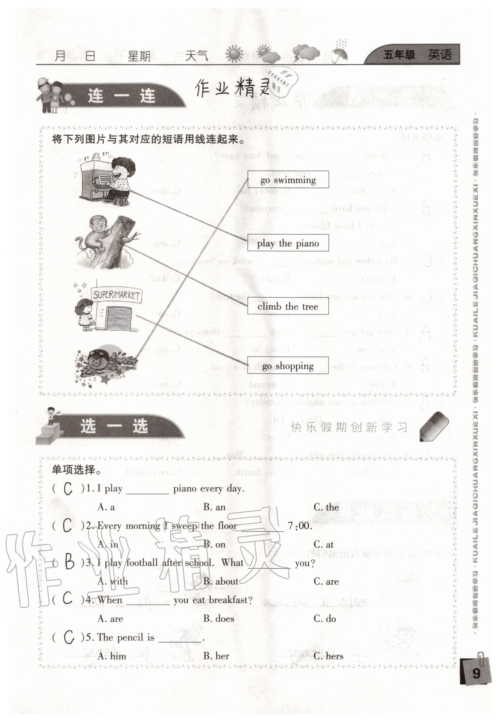 2020年暑假假期快樂練五年級(jí)南方出版社 參考答案第9頁