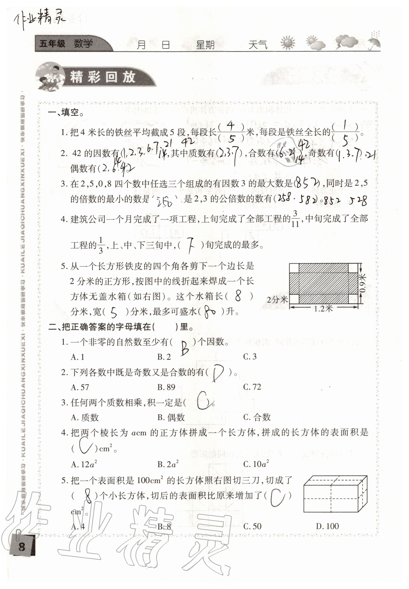 2020年暑假假期快樂練五年級(jí)南方出版社 參考答案第8頁(yè)