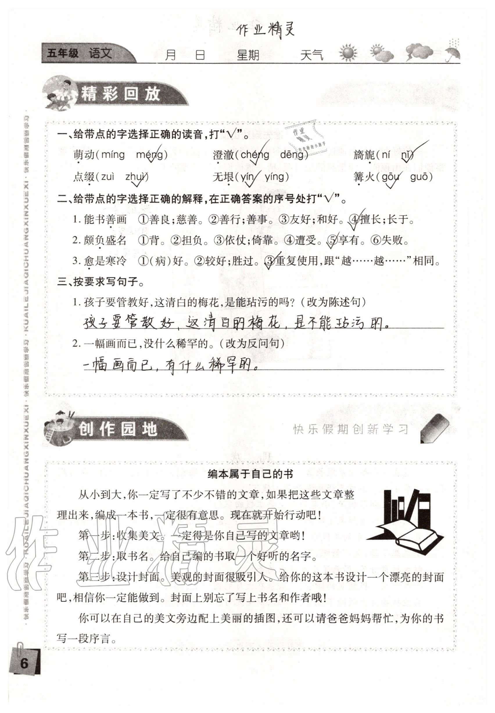 2020年暑假假期快樂練五年級南方出版社 參考答案第6頁