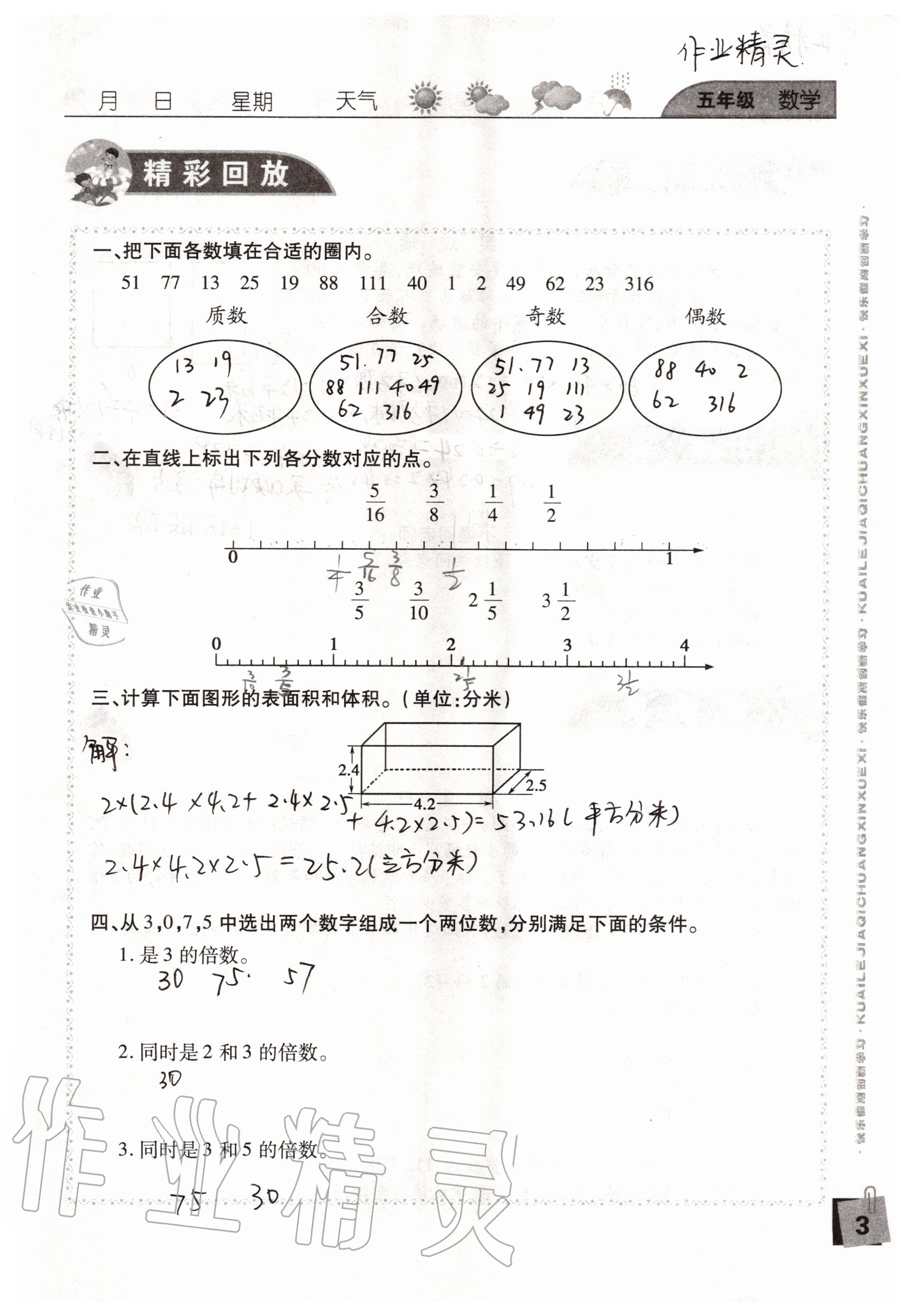 2020年暑假假期快樂練五年級南方出版社 參考答案第3頁