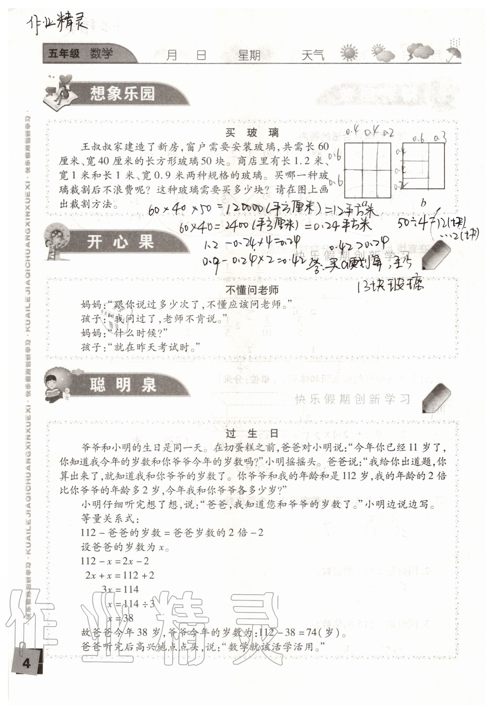 2020年暑假假期快樂練五年級南方出版社 參考答案第4頁