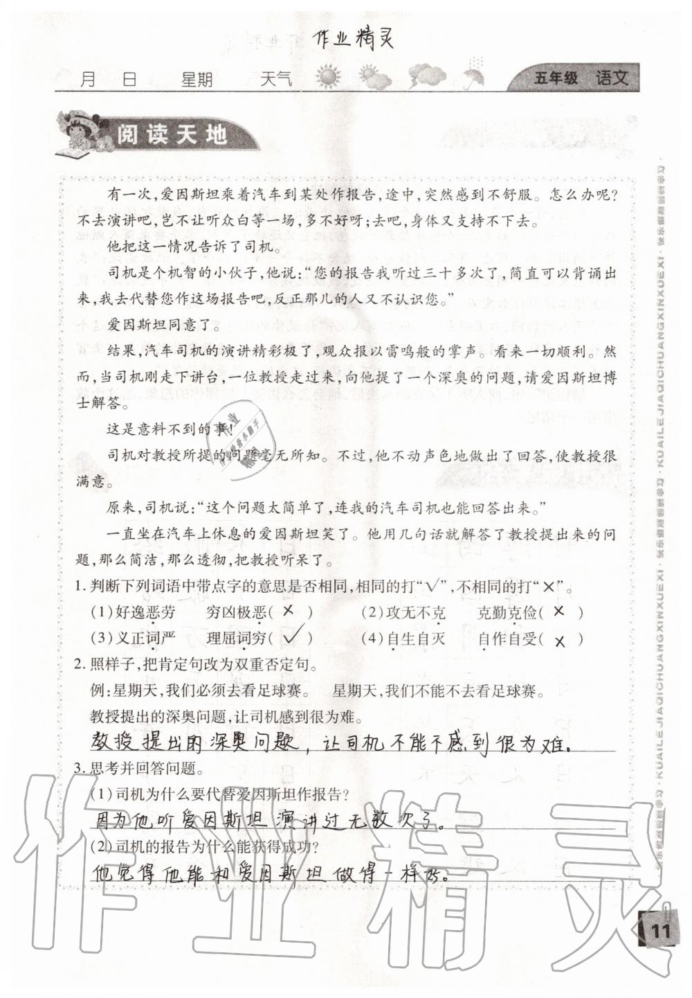 2020年暑假假期快樂(lè)練五年級(jí)南方出版社 參考答案第11頁(yè)