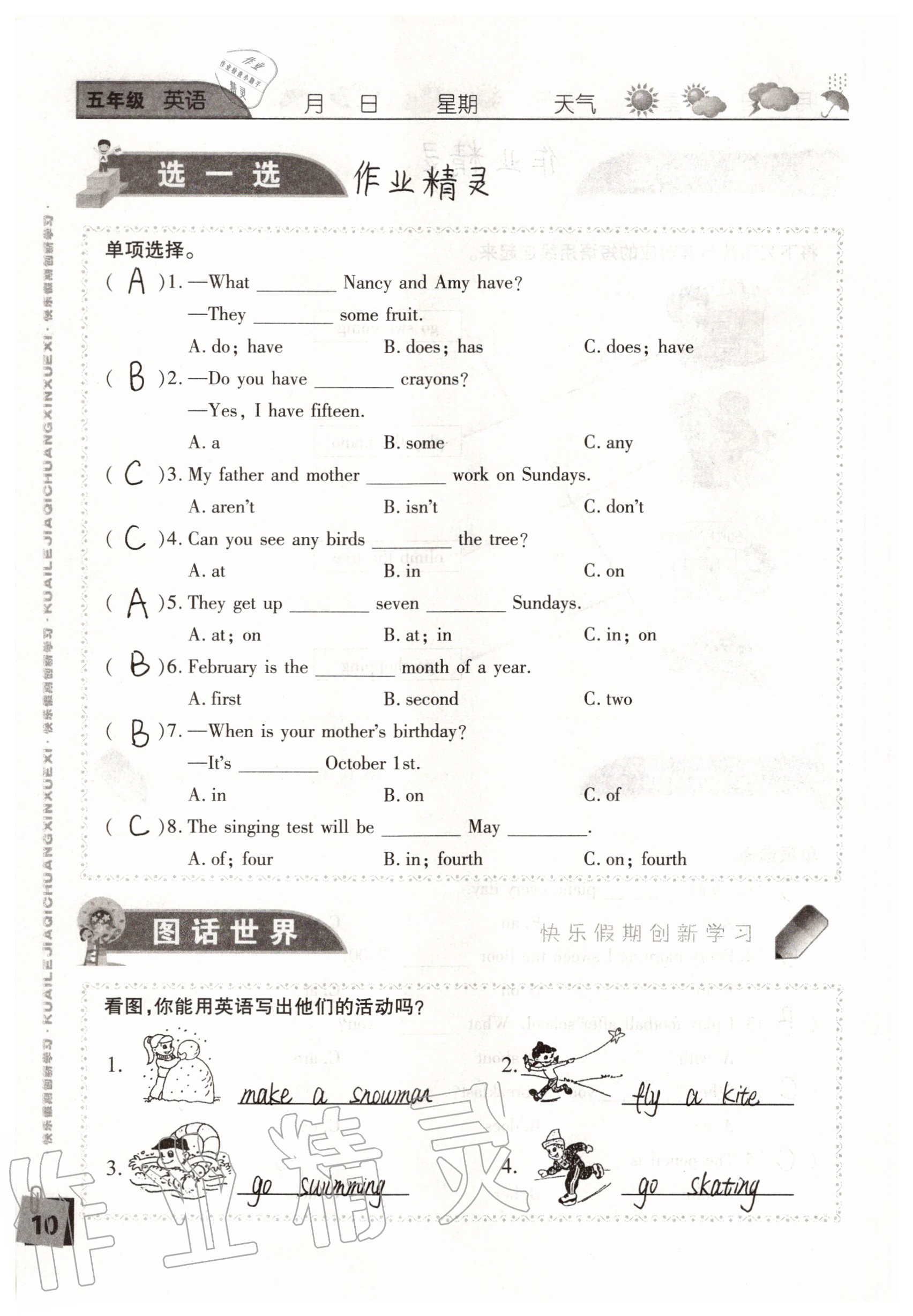 2020年暑假假期快樂練五年級南方出版社 參考答案第10頁