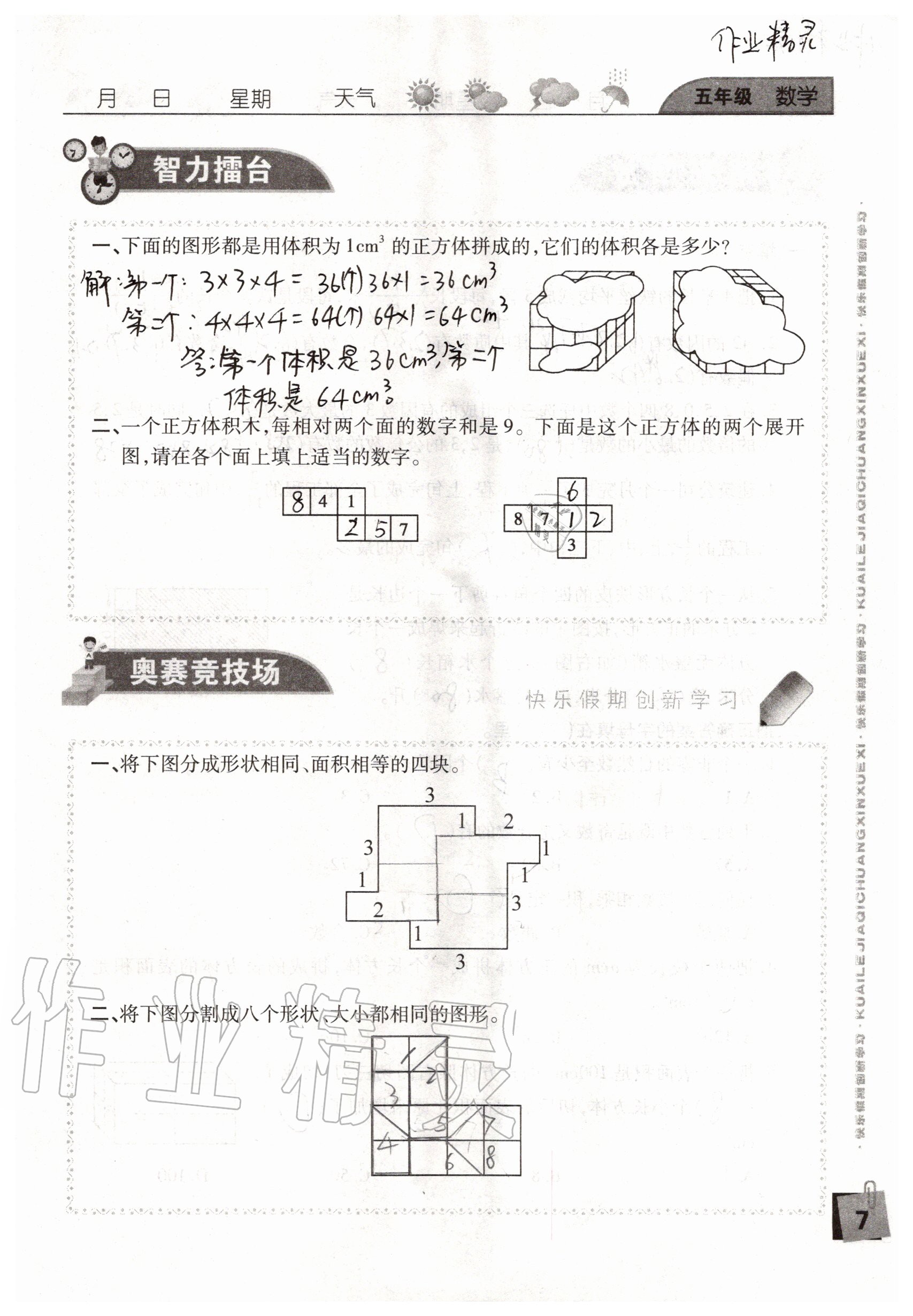 2020年暑假假期快樂練五年級南方出版社 參考答案第7頁
