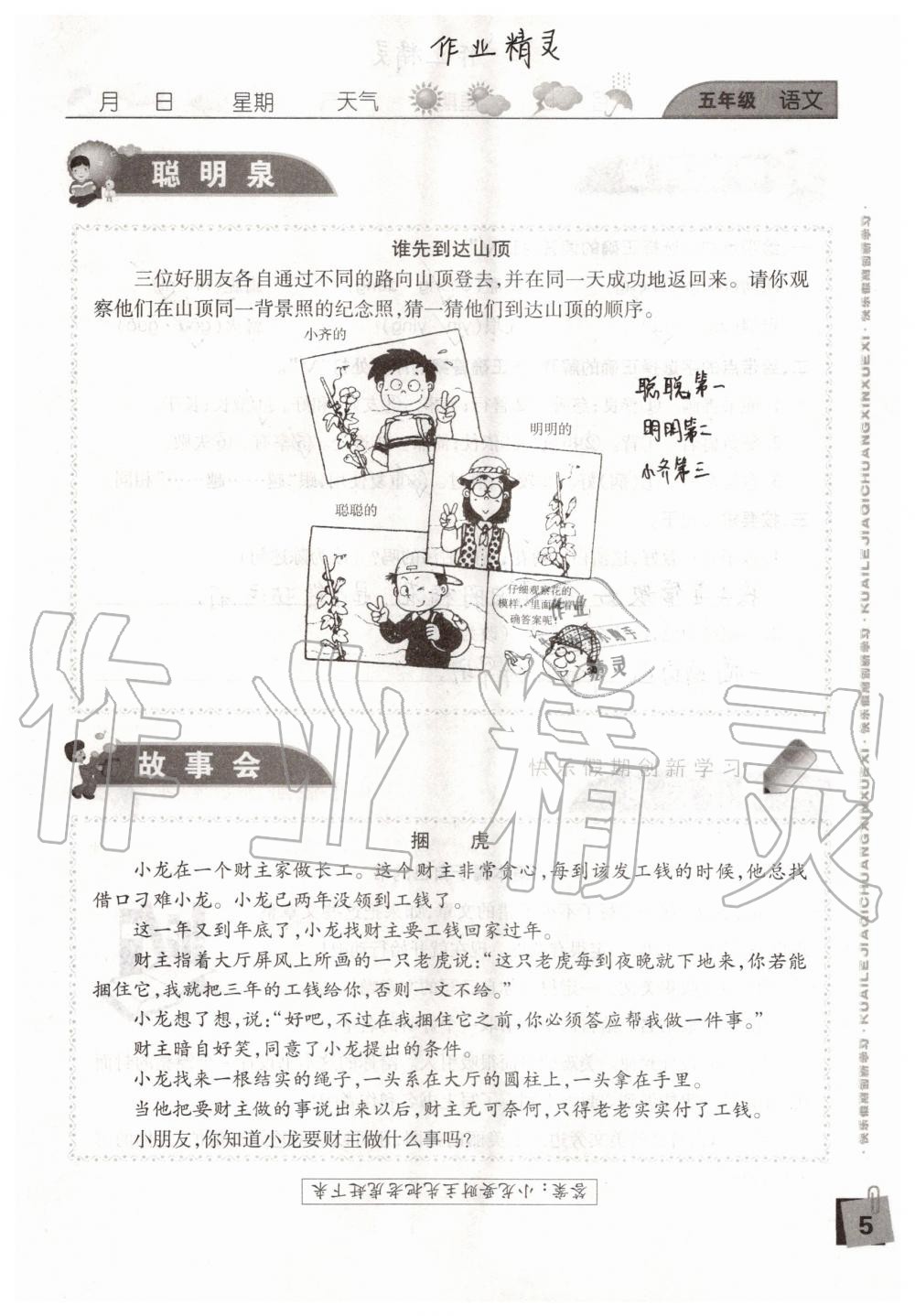 2020年暑假假期快樂(lè)練五年級(jí)南方出版社 參考答案第5頁(yè)