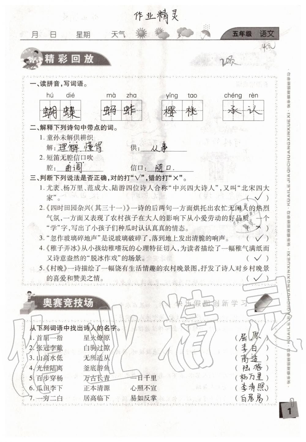2020年暑假假期快樂練五年級南方出版社 參考答案第1頁