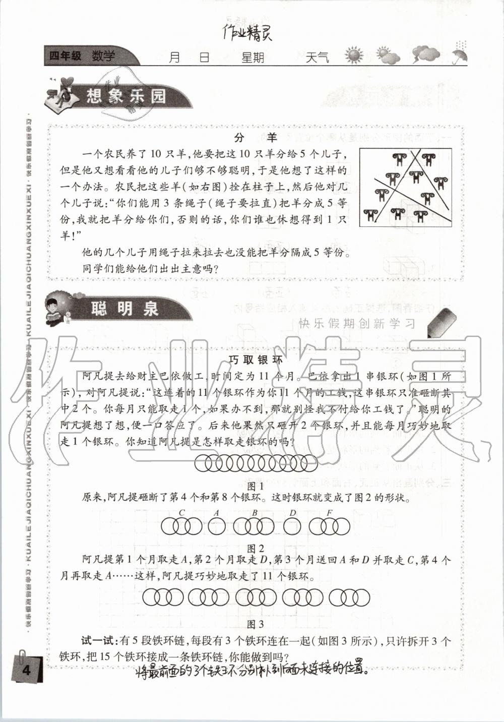 2020年暑假假期快樂(lè)練四年級(jí)南方出版社 參考答案第4頁(yè)
