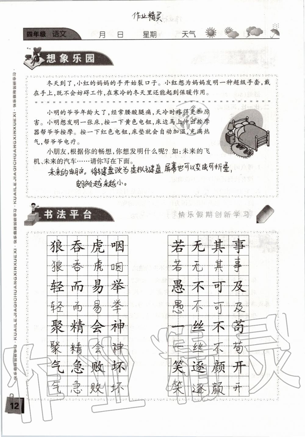 2020年暑假假期快樂練四年級南方出版社 參考答案第12頁