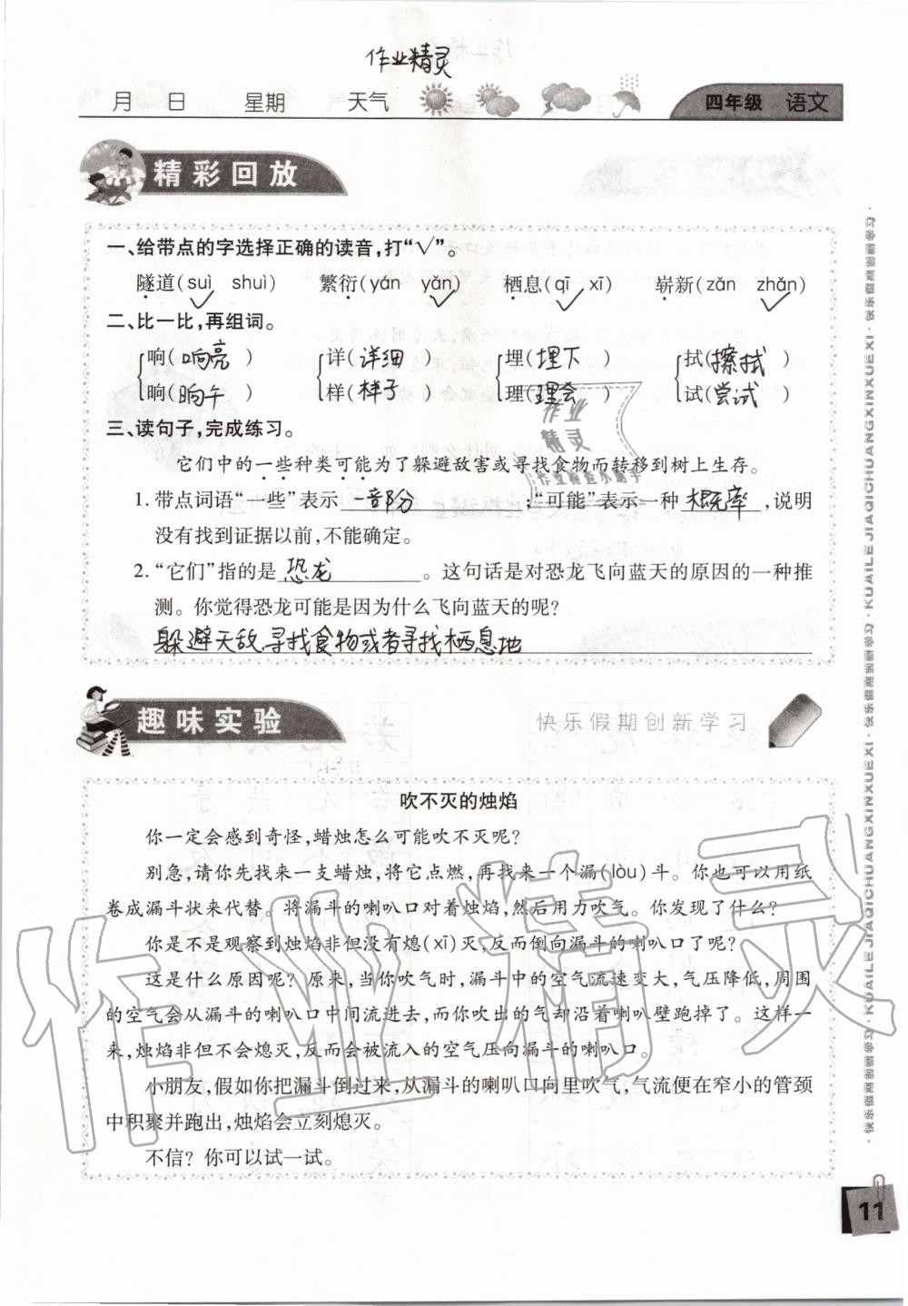 2020年暑假假期快樂練四年級南方出版社 參考答案第11頁