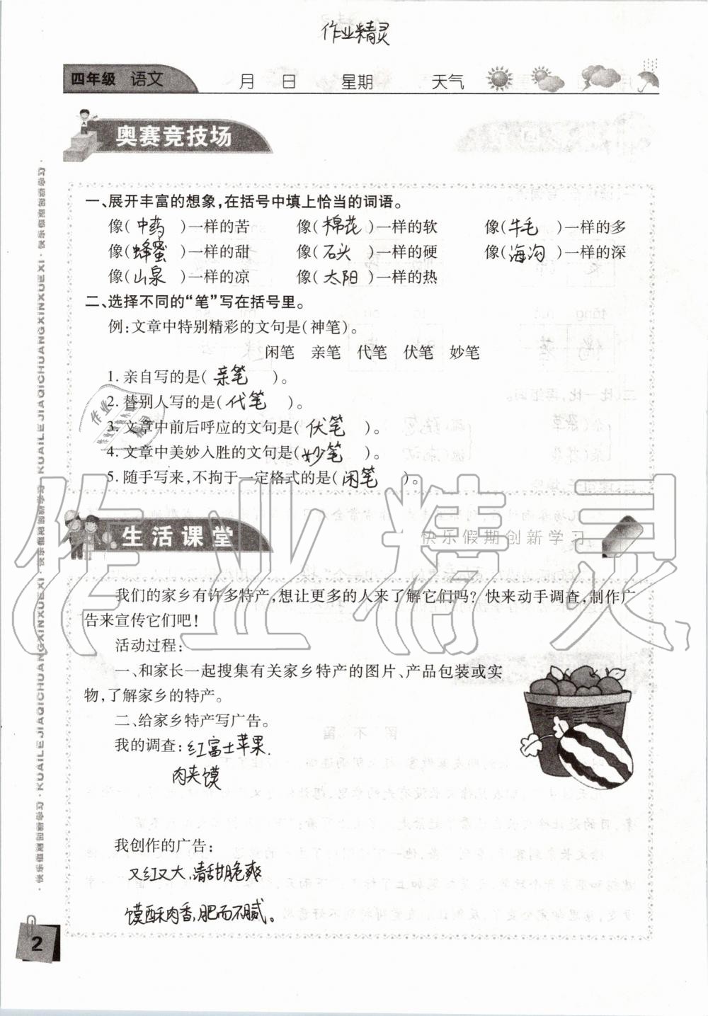 2020年暑假假期快樂練四年級(jí)南方出版社 參考答案第2頁