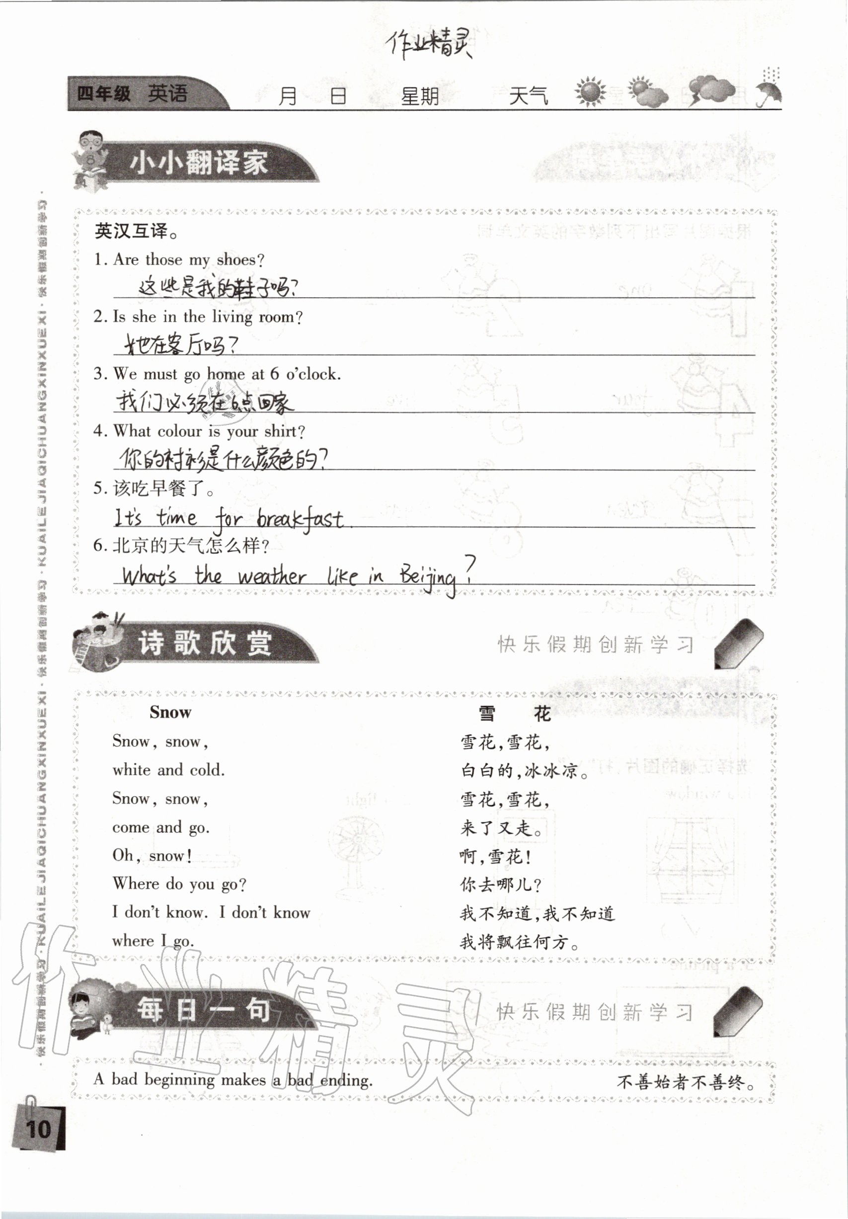 2020年暑假假期快樂練四年級南方出版社 參考答案第10頁