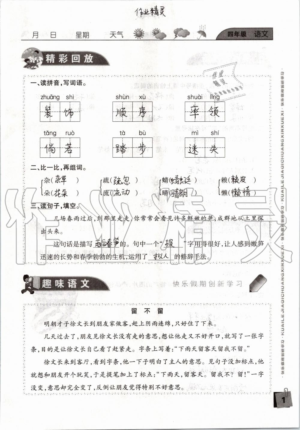 2020年暑假假期快樂練四年級南方出版社 參考答案第1頁