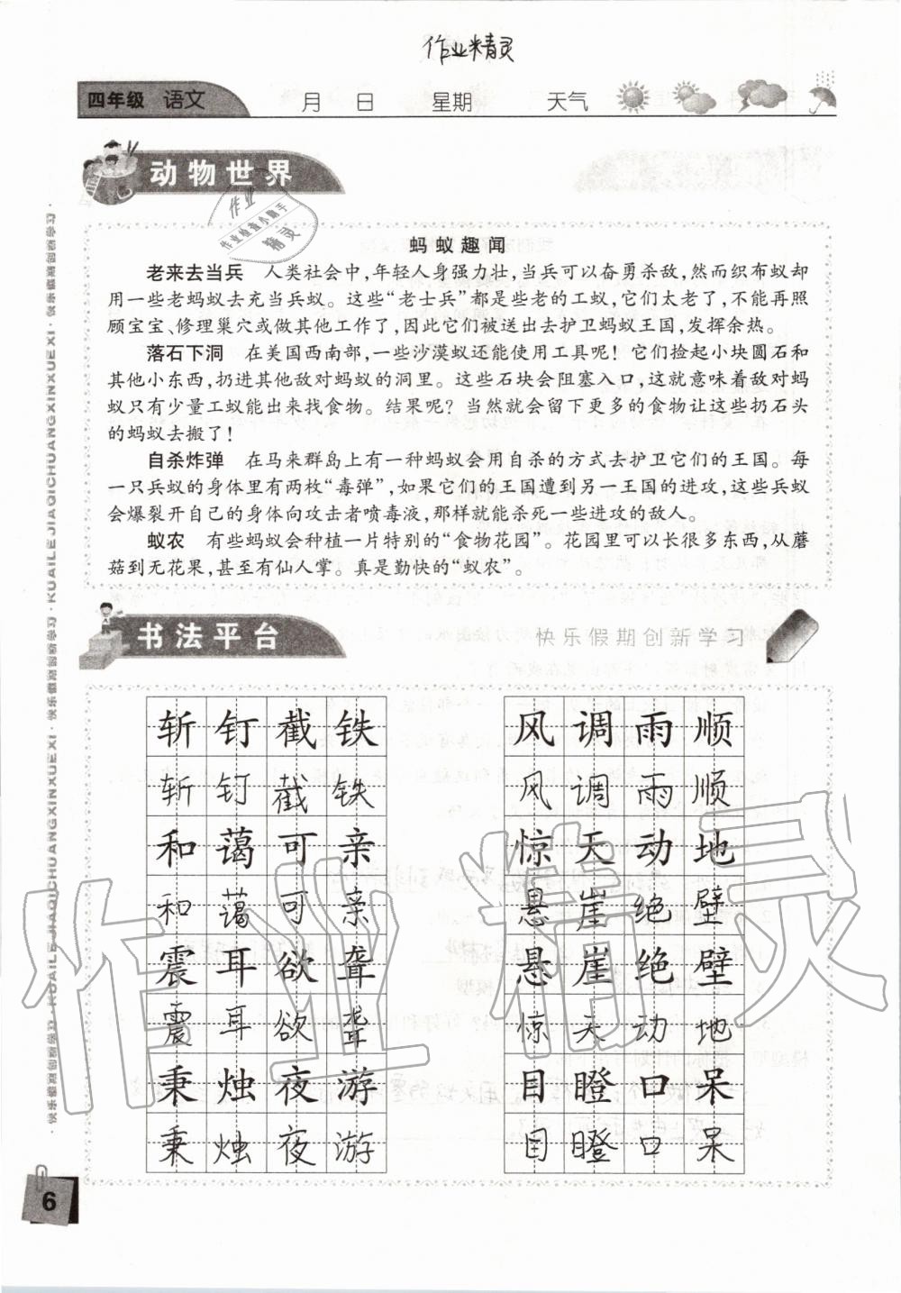 2020年暑假假期快樂練四年級南方出版社 參考答案第6頁
