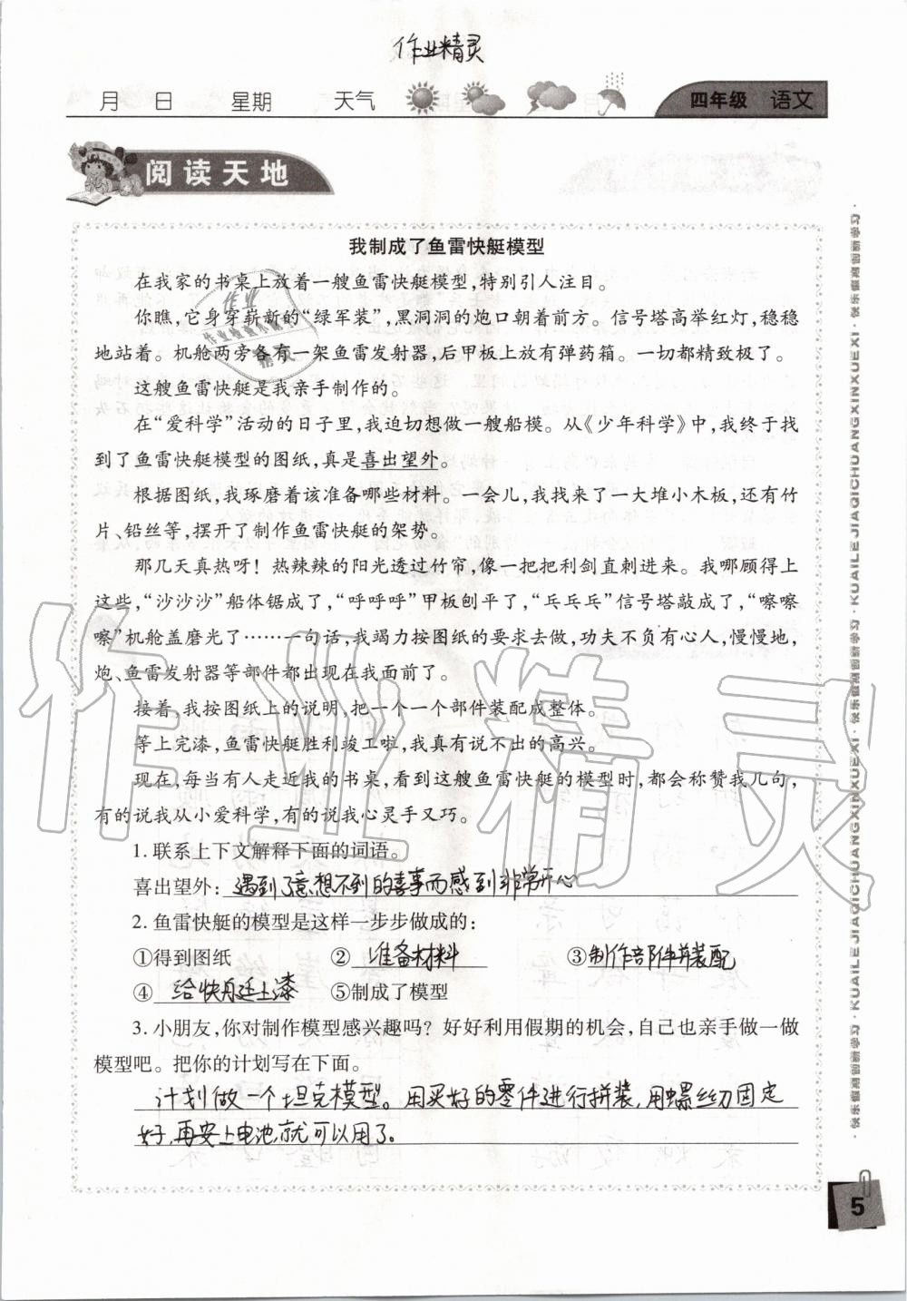2020年暑假假期快樂練四年級南方出版社 參考答案第5頁